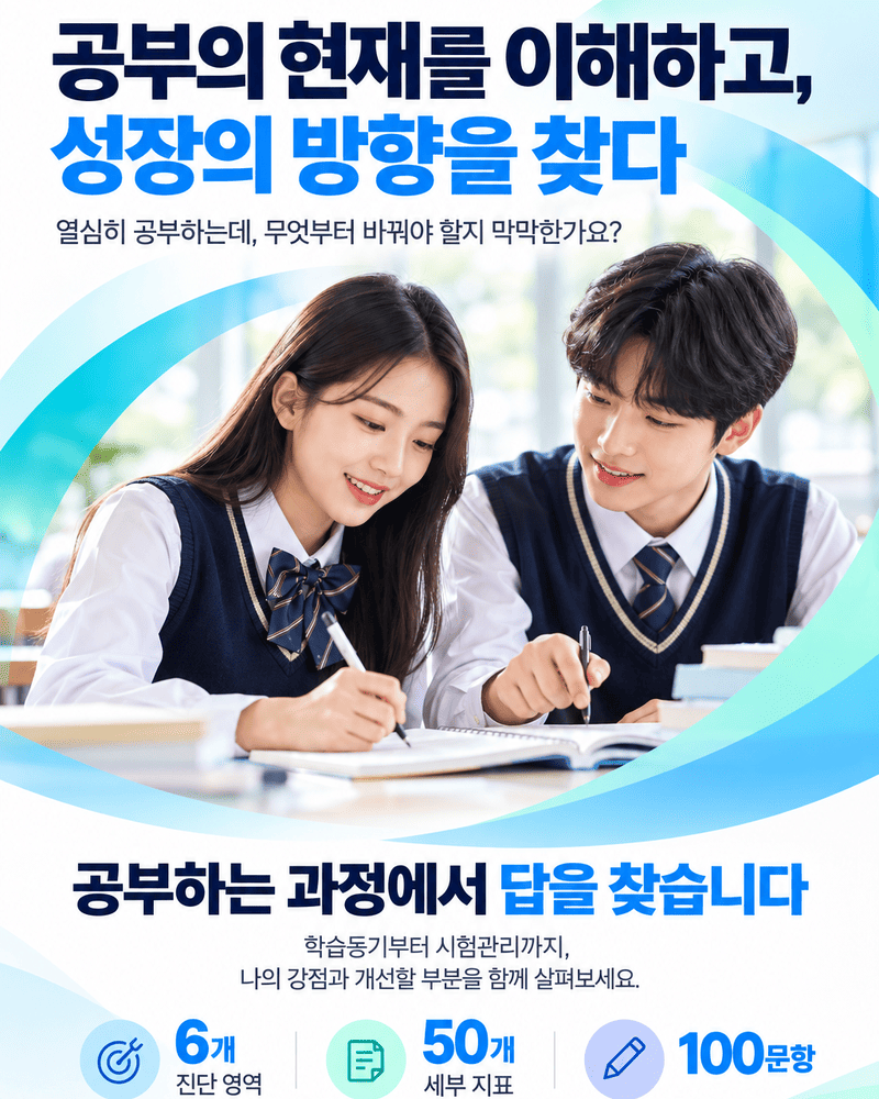 초등 공부습관 진단 이미지 6