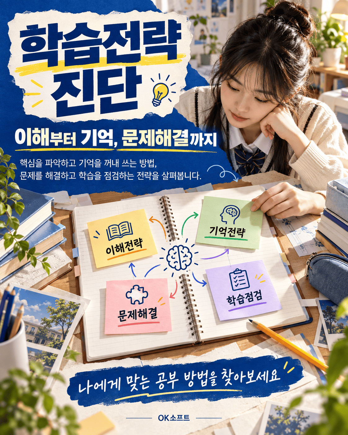 학습전략 진단