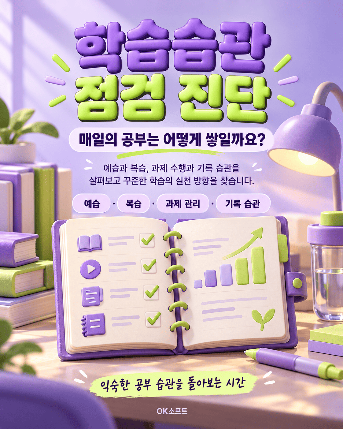 학습습관 점검 진단