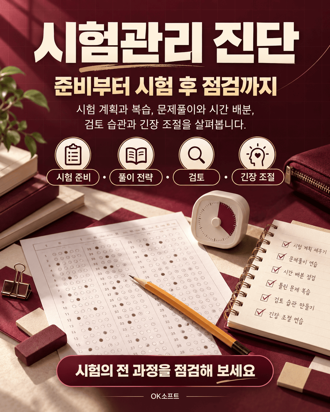 시험관리 진단