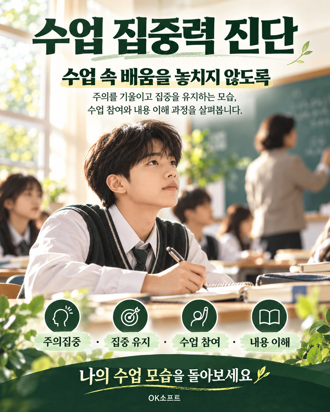 수업 집중력 진단