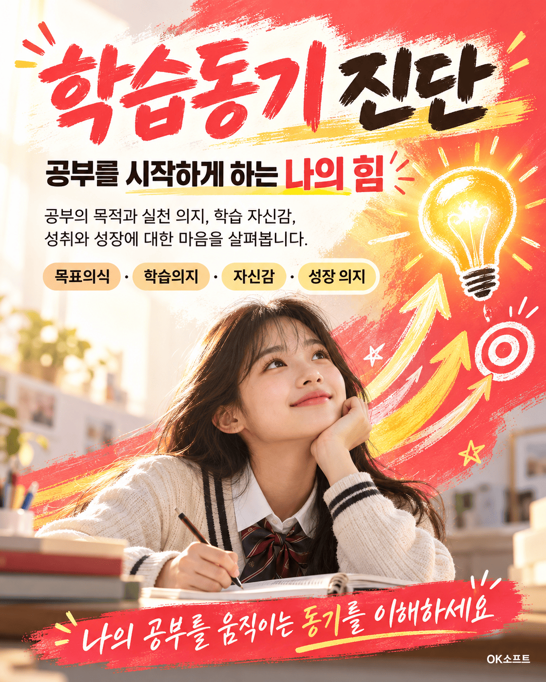 학습동기 진단
